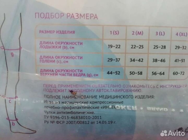 Чулки на операцию 1 класс