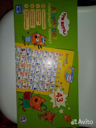 Говорящий плакат Три Кота