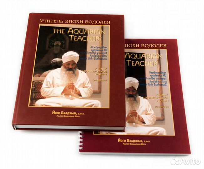 Учебник учитель эпохи водолея том 1 и том 2