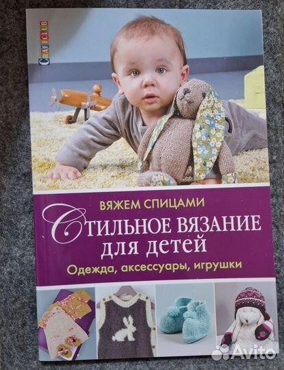 Стильное вязание для детей