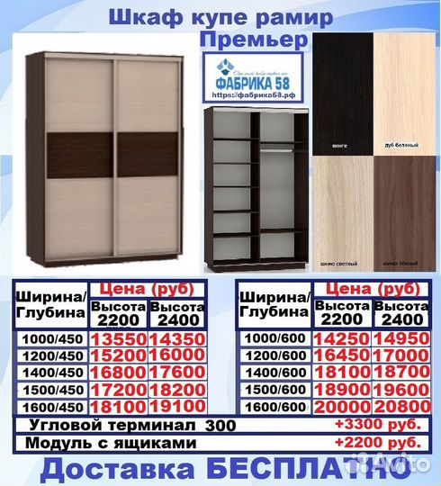 Шкаф купе новый рамир доставка бесплатно