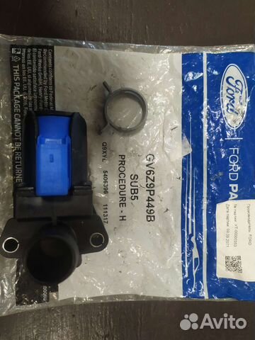 Клапан байпасный перепускной Ford Kuga