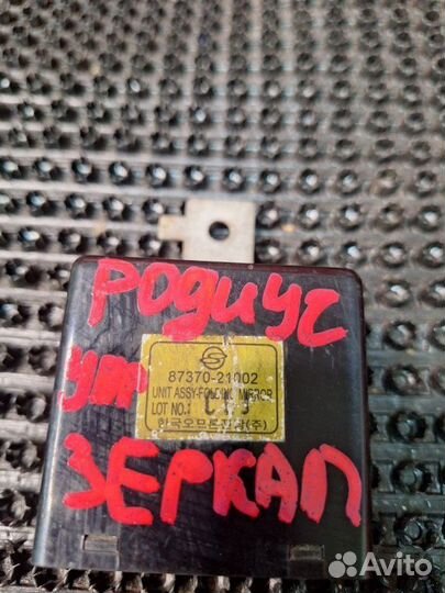 Блок управления зеркалами Ssangyong Rodius AJ