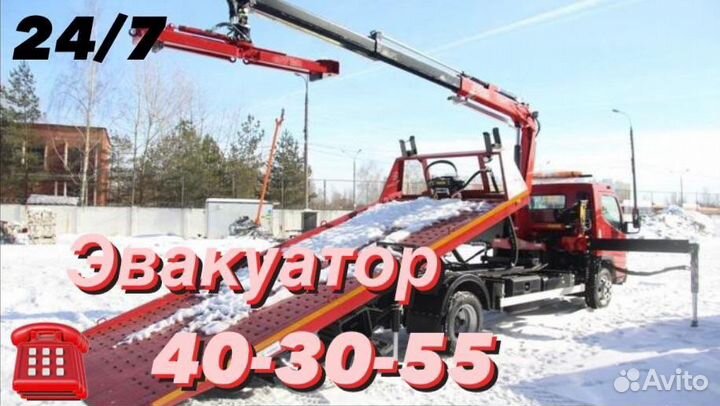Услуги эвакуатора, кран - борт, 24/7