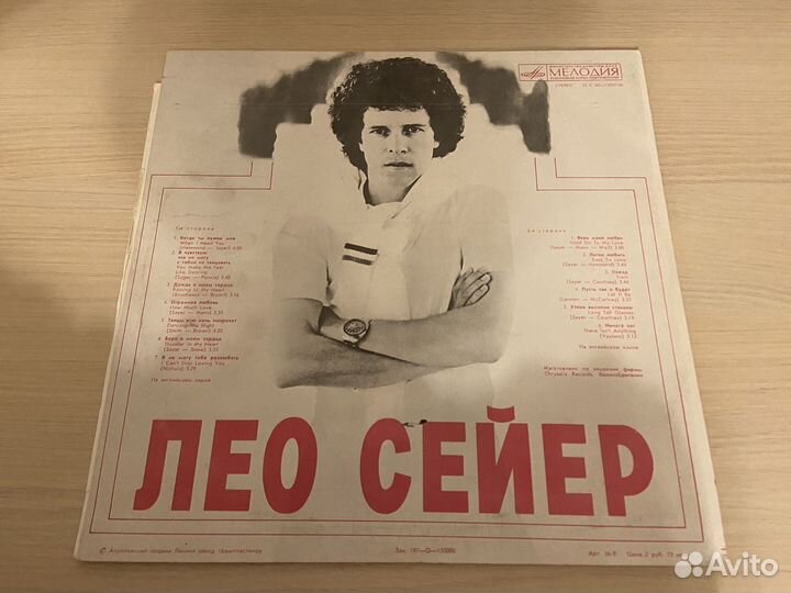 Лео Сейер