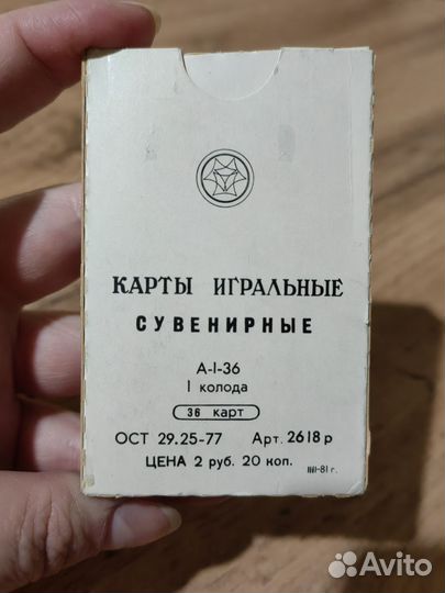 Игральные карты СССР