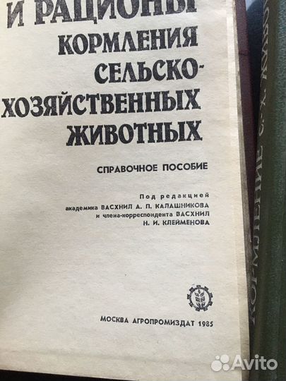 Книги про кормления сельскохозяйственных животных