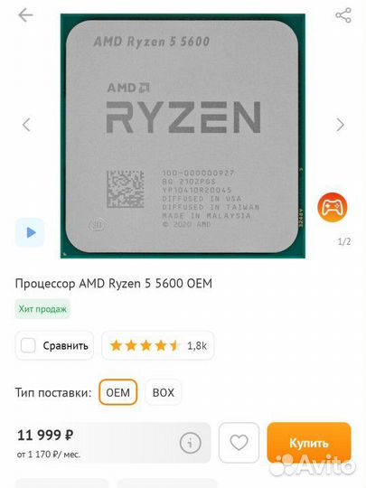 Комплект Ryzen 5 5600 + ASRock B450M Pro4 R2.0
