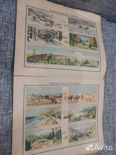 Географический Атлас для 3 и 4 классов нквд