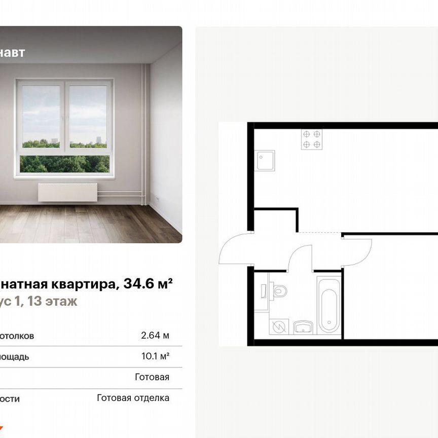 1-к. квартира, 34,6 м², 13/13 эт.