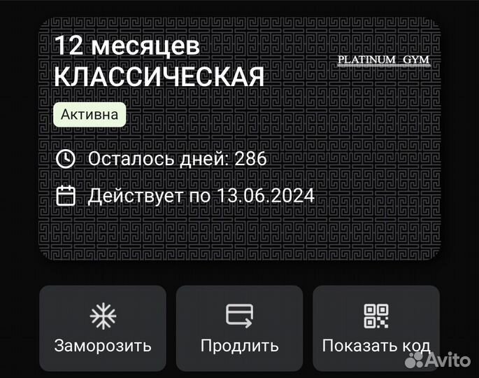 Абонимент Platinum Gym