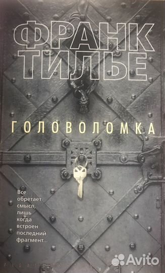 Франк Тилье 