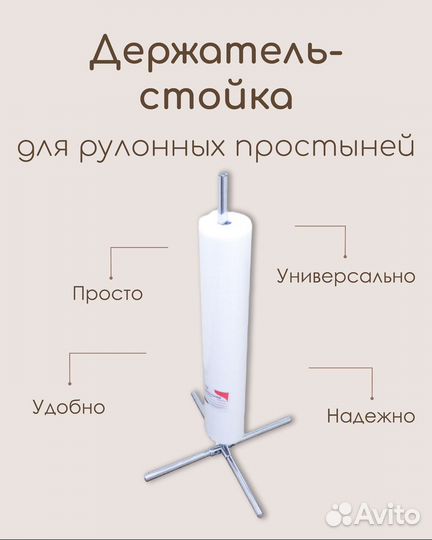 Держатель для рулонных простыней