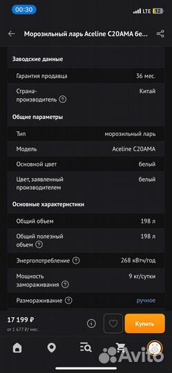 Морозильный ларь Aceline C20AMA белый