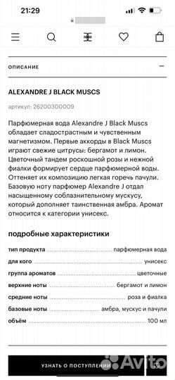 Духи alexandre j black muscs