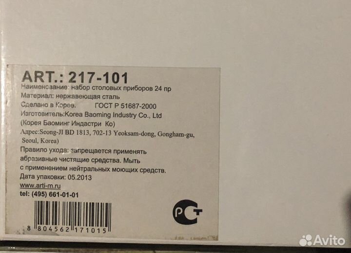 Набор столовых приборов