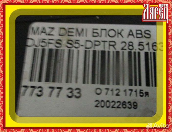 Блок ABS Mazda Demio