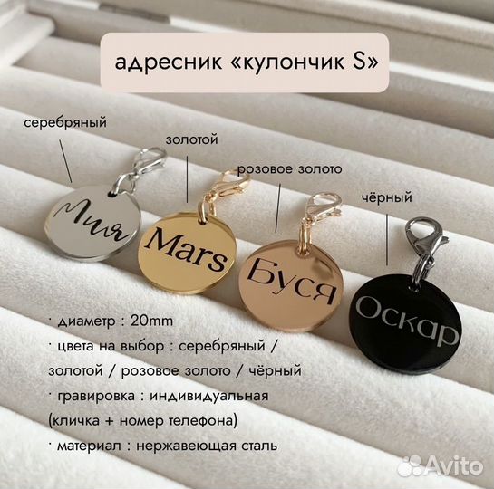 Адресник для кошек/собак/питомцев с гравировкой