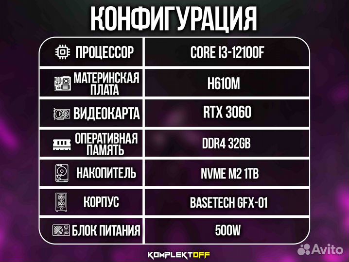 Игровой Пк с Монитором Intel / RTX 3060