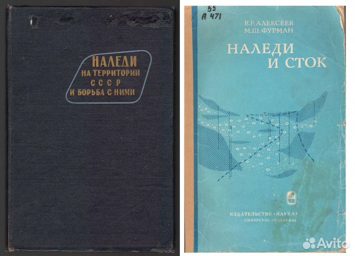 Книги Наледи лед гляциология