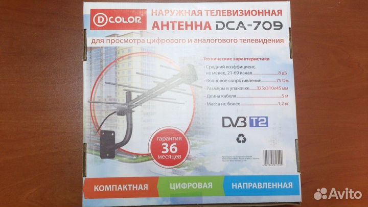 Наружная телевизионная антенна