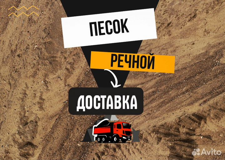 Песок речной