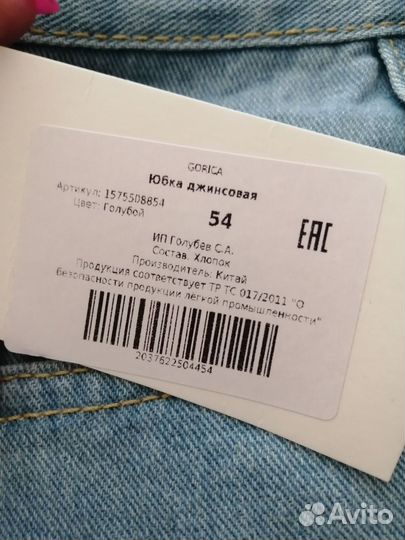 Джинсовая юбка