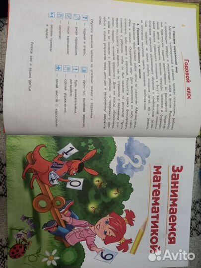 Годовой курс подготовки к школе