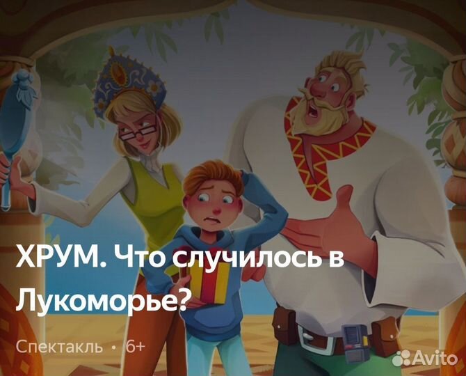 Билеты хрум