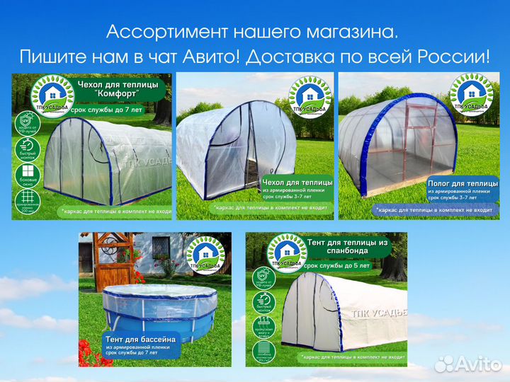 Тент для теплицы спанбонд