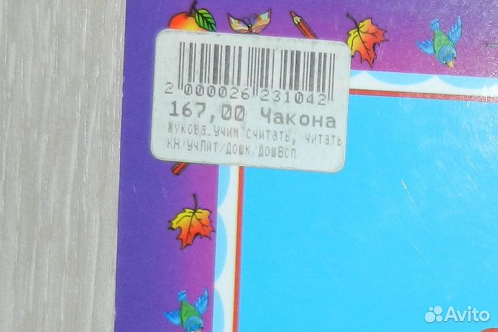 Учебное пособие дошкольника (Олеся Жукова)