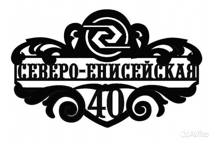 Адресная табличка