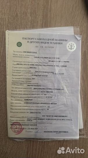 Brp can-am autlandar xtp