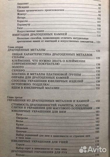 Как выбрать ювелирные украшения. 2004