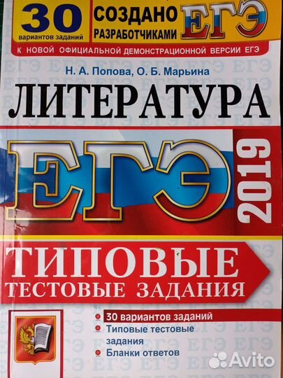 Сборник егэ по литературе 2019