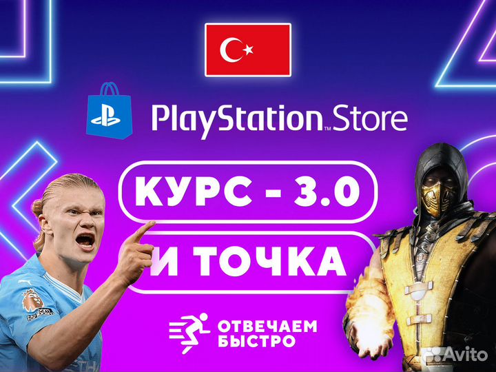 Карты пополнения psn Турция Украина PS4 PS5