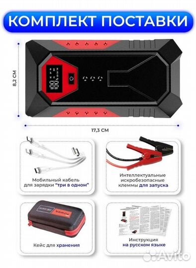 Пусковое устройство 18.800 mah пускач