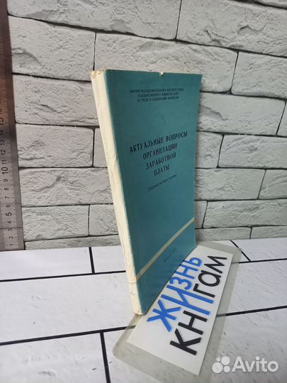 Актуальные вопросы организации заработной платы