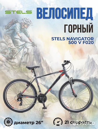 Велосипед Stels Navigator 500 V F020 (Новый)