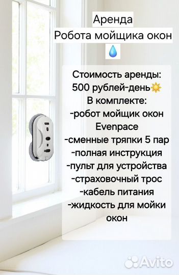 Аренда робота мойщика окон