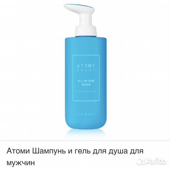 Шампунь и гель для душа мужской Атоми
