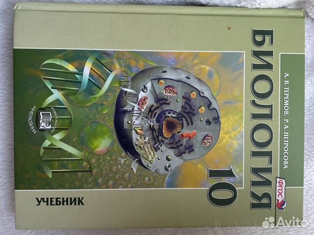 Биология теремов петросова. Теремов Петросова биология. Теремов Петросова биология 10 класс профильный уровень. Теремов Петросов биология 5 класс.