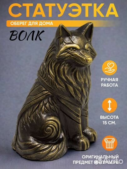 Фигурка Волк