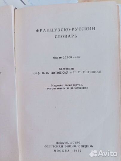 Словарь по французскому