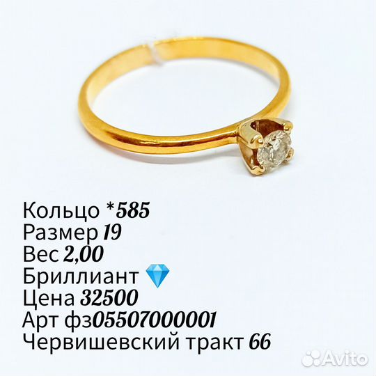 Золотое кольцо с бриллиантом
