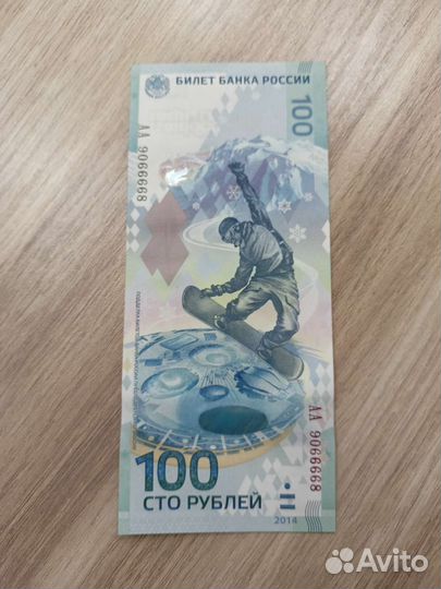 Банкнота сочи 2014 год