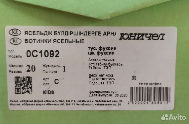Ботинки детские демисезонные 20 размер