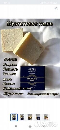 Шунгитовое мыло