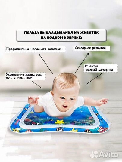 Водный коврик