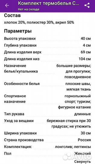 Термобелье женское